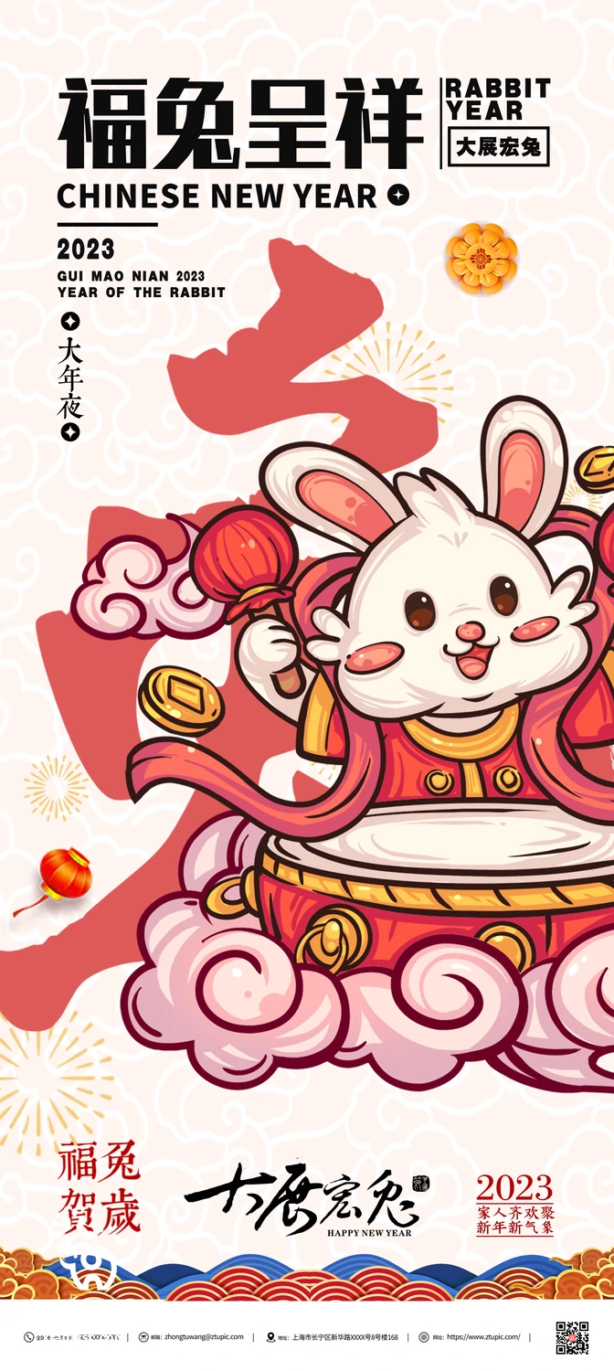 2023兔年新年传统节日年俗过年拜年习俗节气系列海报PSD设计素材【002】